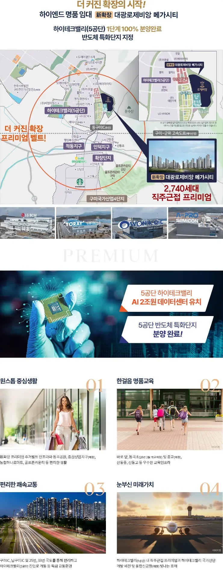 구미 대광로제비앙 메가시티 위치 및 입지환경 안내도