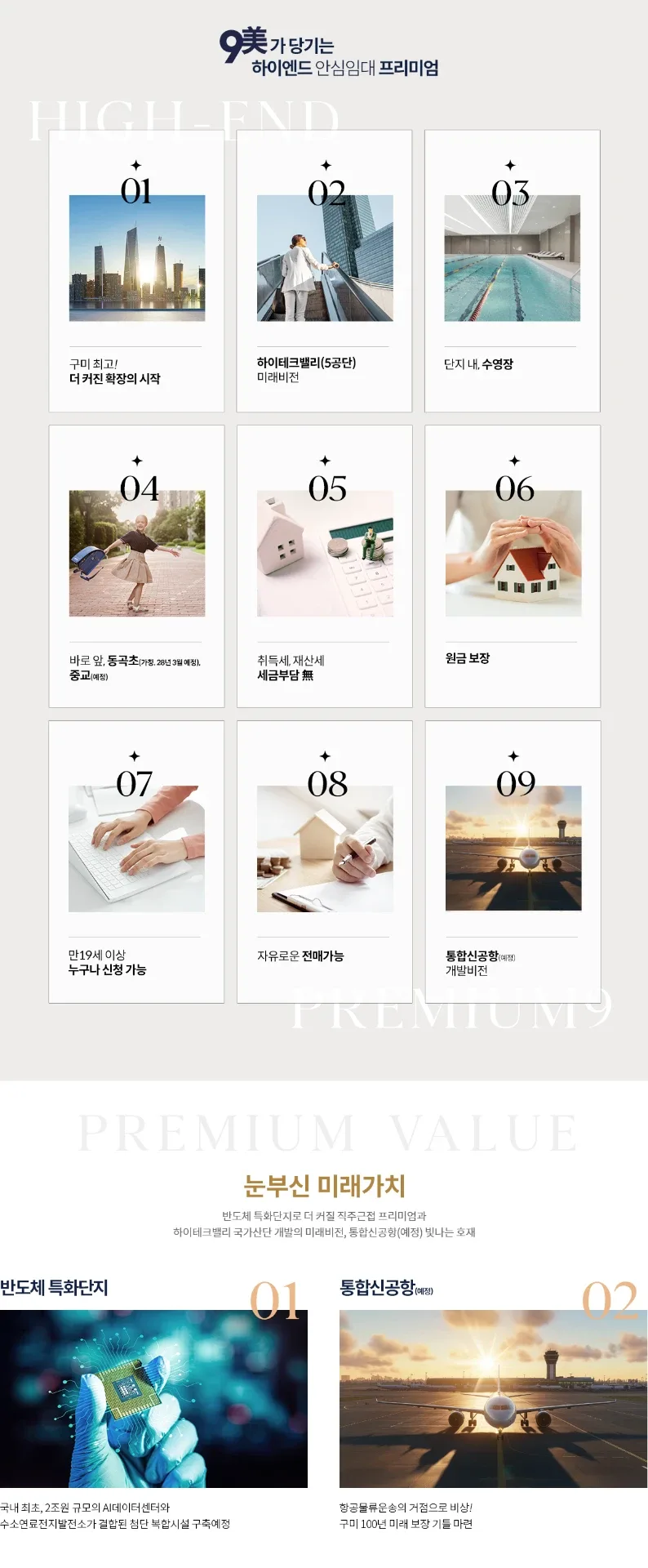 구미 대광로제비앙 메가시티 단지 프리미엄 안내